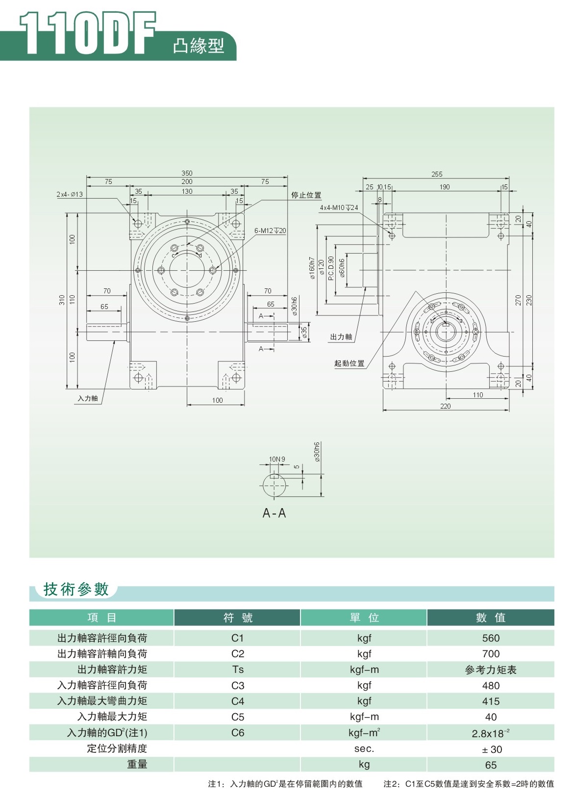 凸輪分割器定制圖紙